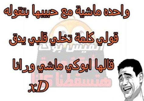 بالصور صور وكلمات مضحكة