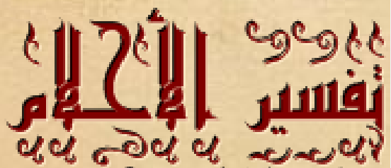 تفسير حلم مسك يد شاب