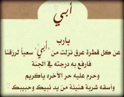 دعاء لابي المتوفي