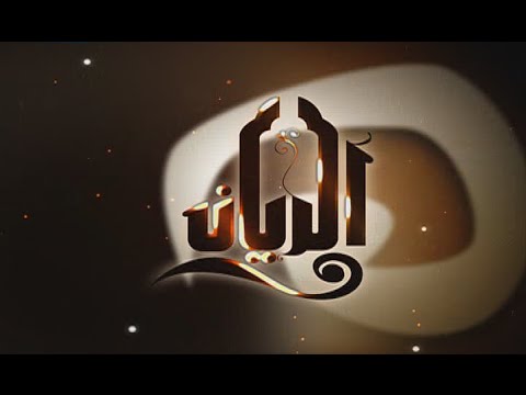 اغنية مسلسل الريان النهاية Mp3 20160818 1353