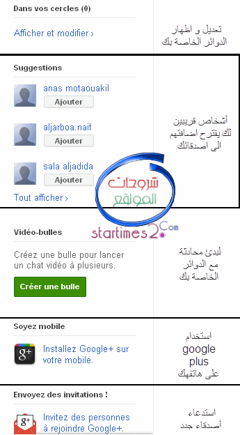 شرح جوجل بلس 20160819 1112