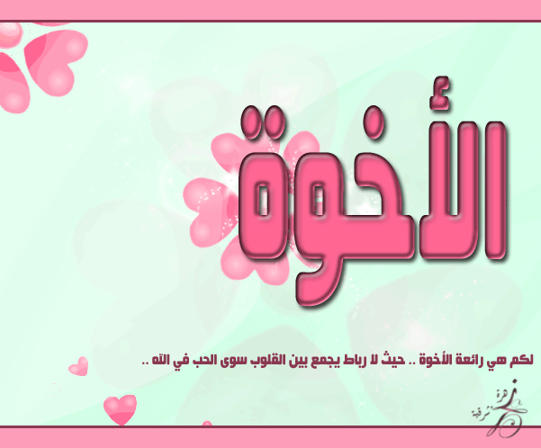 كلام اخوه 20160818 402