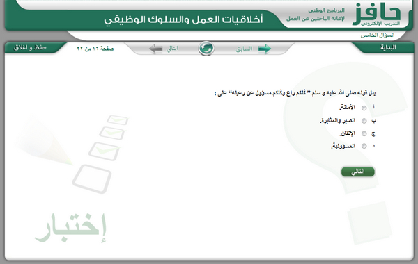 بالصور حافز التدريب الالكتروني