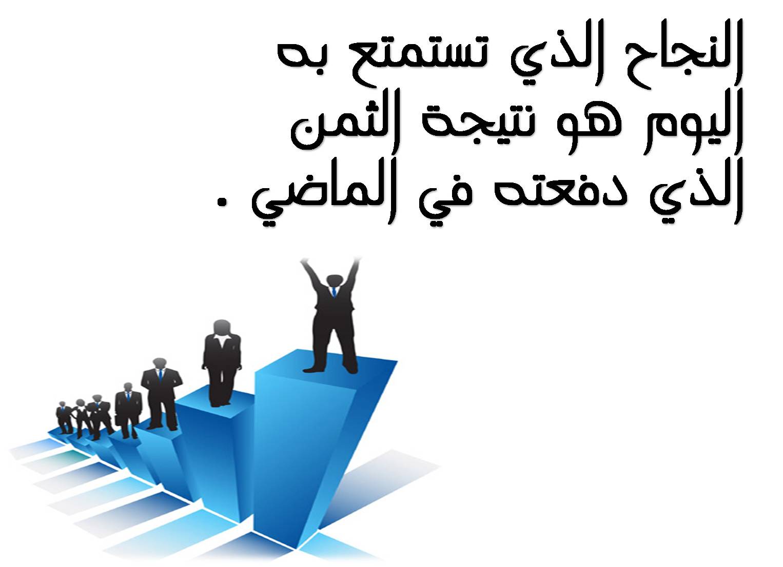 كلمات عن النجاح