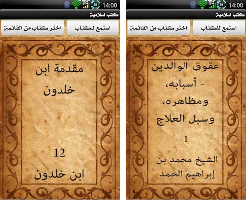 كتب اسلامية Android 20160820 5093 1