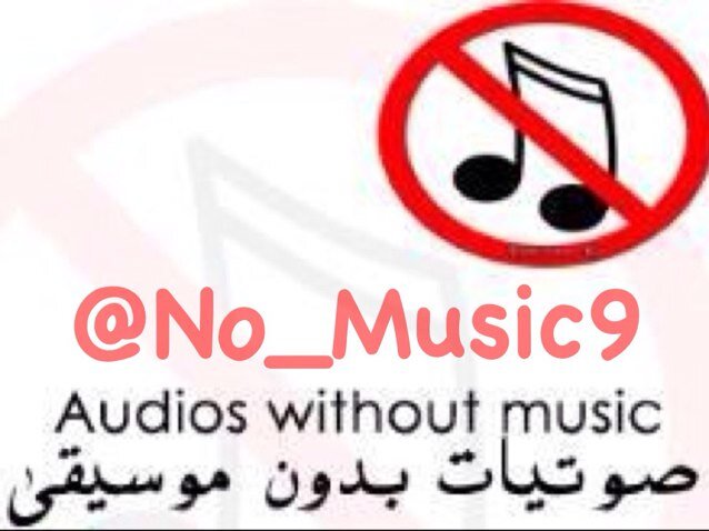 بالصور صوتيات بدون موسيقى Mp3