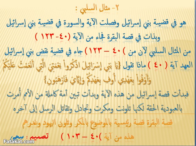 خريطة ذهنية لحفظ سورة البقرة 20160821 33