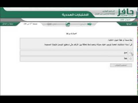 كيف تعد نفسك لاختبارات التوظيف