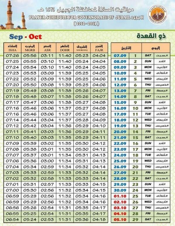 مواعيد الصلاة في الجبيل