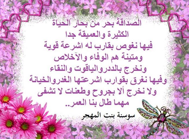 رسائل صداقه