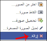 تغيير الصورة الشخصية في الفيس بوك 20160819 578