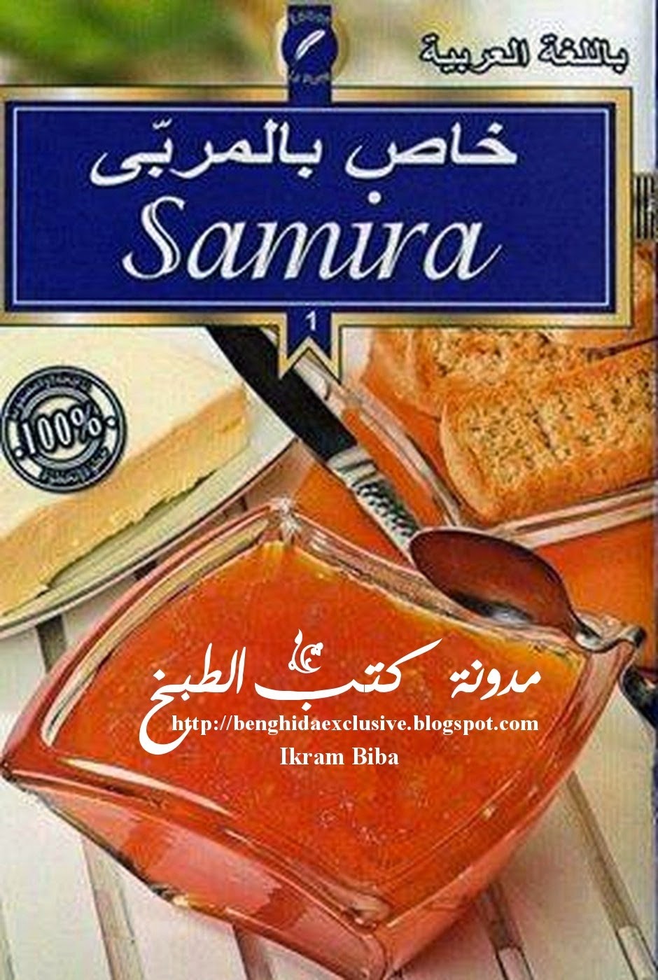 كتاب سميرة خاص بالمربى 20160820 5498 1