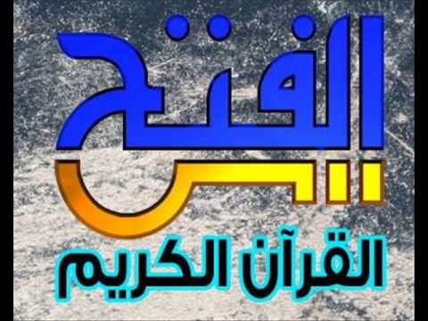 سبب نزول سورة الفتح 20160818 4893