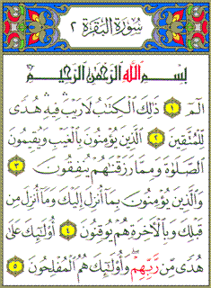 قران كريم سورة البقرة