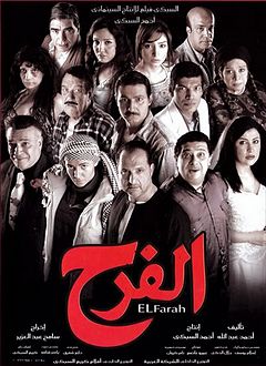 فلم الفرح