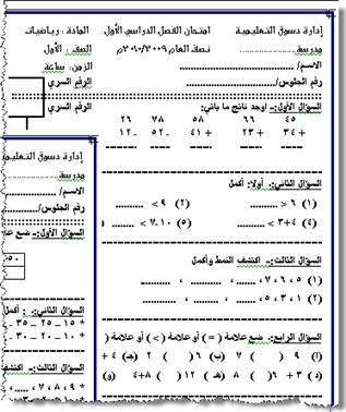 اختبار الفصل الاول لمادة الرياضيات للصف السادس 20160820 6088