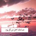 20160817 5573 1 رسائل صباح النور حبيبي اجوان سنان