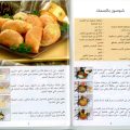 20160818 487 1 وصفات الطبخ المغربي رشيدة امهاوش علياء حلمي
