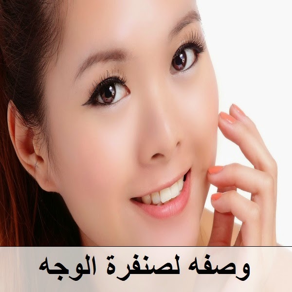 وصفة لصنفرة الوجه