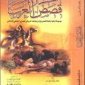 20160820 142 1 كتاب طرائف العرب صبحة راسم