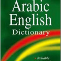20160820 154 1 قاموس عربي انجليزي ناطق تحميل مجانا رنا جود