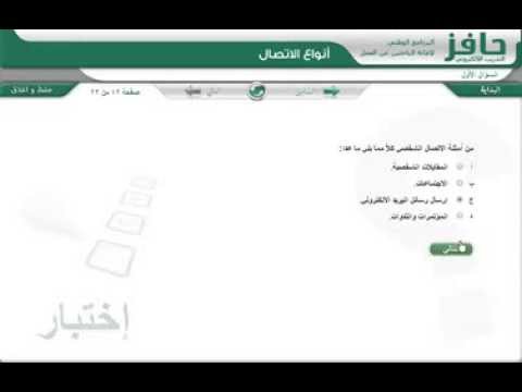 انواع الاتصال حافز