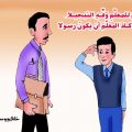 20160821 709 1 حوار عن احترام المعلم ملك رجب